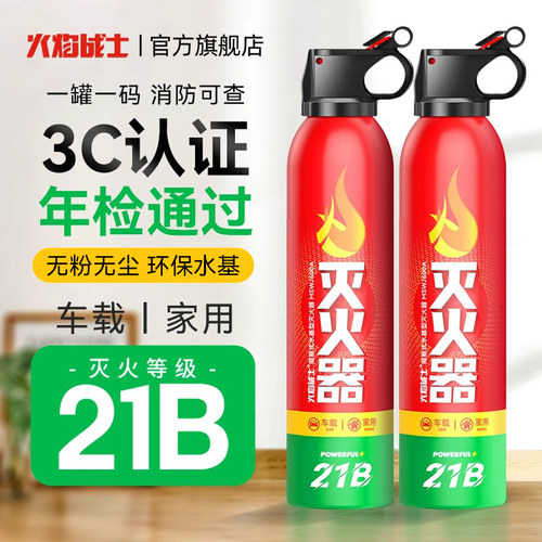 【消防推荐】21B高效水基灭火器