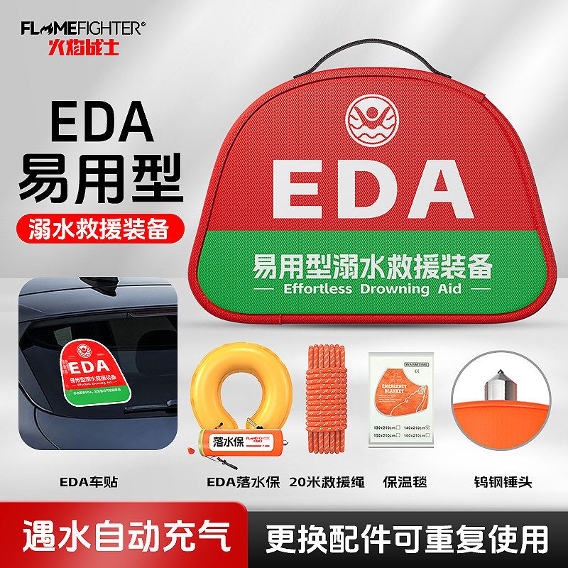 火焰战士EDA车载溺水救援装备遇水自动充气D破窗救生圈户外钓鱼泳