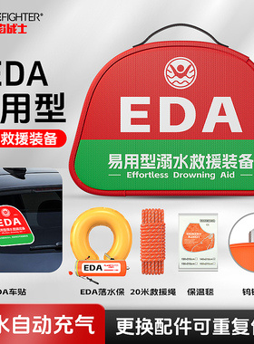 火焰战士EDA车载溺水救援装备D遇水自动充气破窗救生圈户外钓鱼泳
