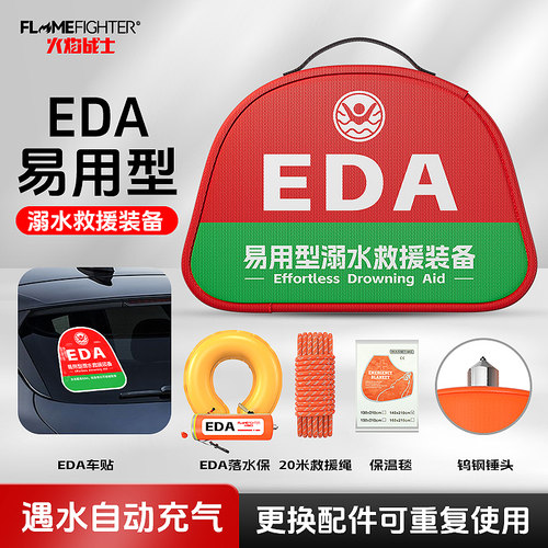 火焰战士EDAD车载紧急溺水救援装备落水自动充气破窗救生圈落水保