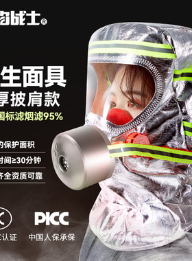 火焰战士逃生面罩消防过滤式自救呼吸器家用3C防毒防烟雾防火灾具