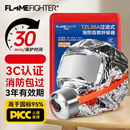 火焰战士消防面罩面具防毒烟防火国标3c认证过滤式 消防自救呼吸器