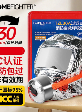 火焰战士消防面罩面具防毒烟防火国标3c认证过滤式消防自救呼吸器