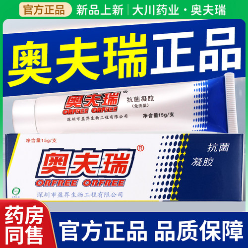 奥夫瑞抗菌凝胶温和抑菌