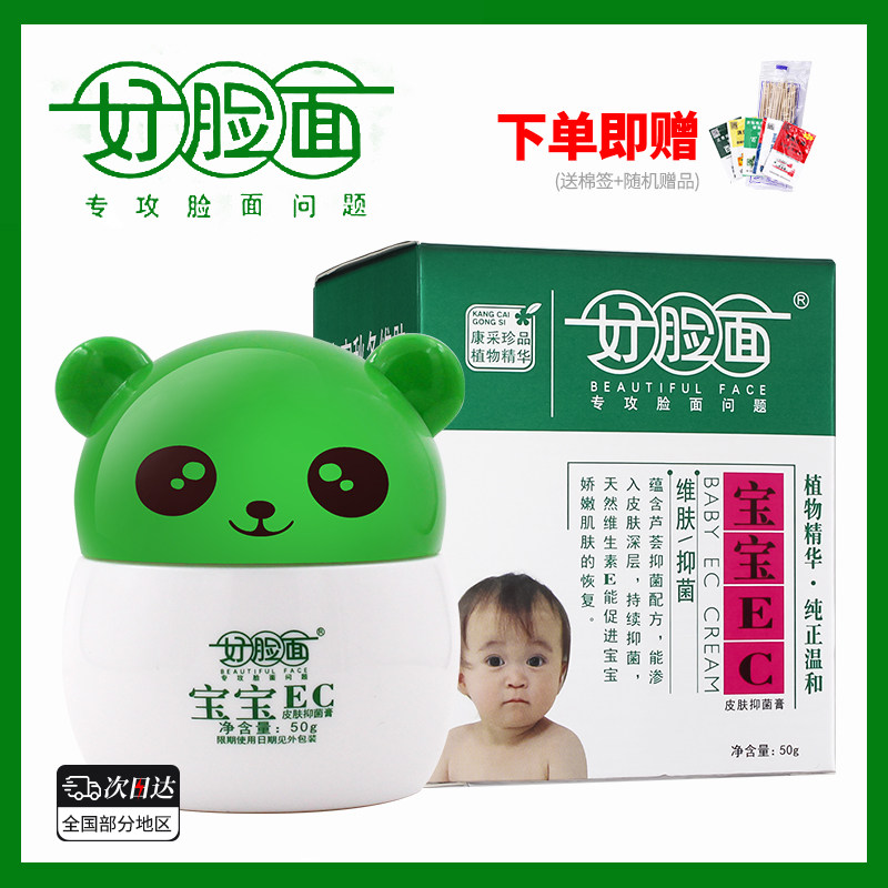 好脸面维生素ec膏保湿乳