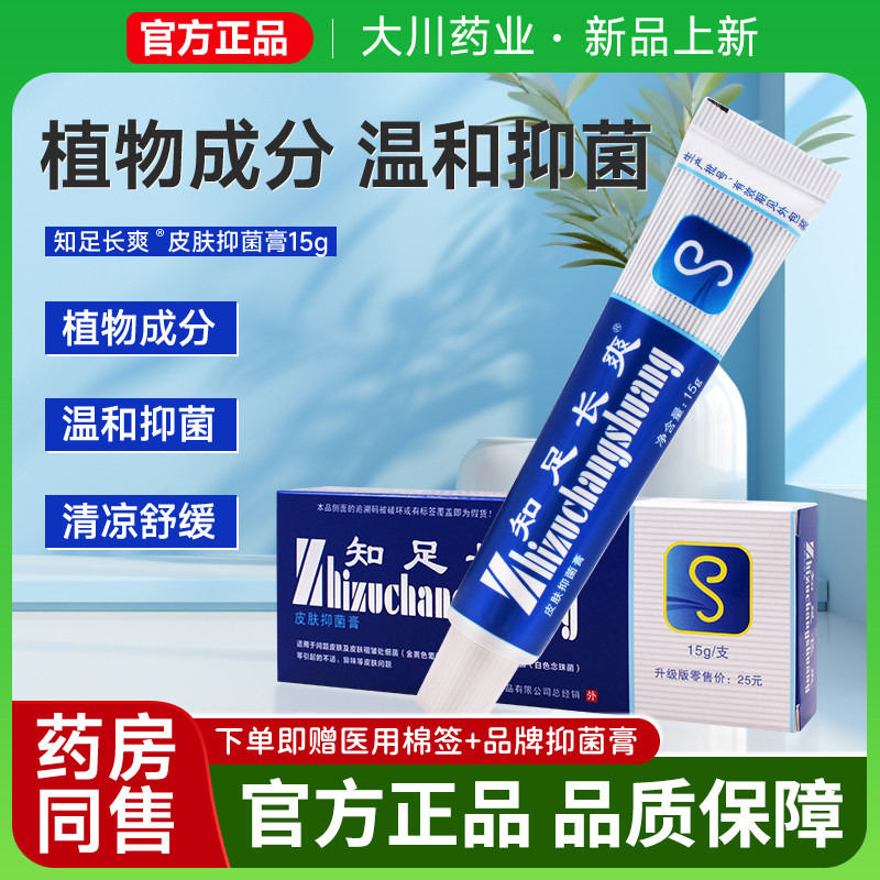 知足常爽草本护理乳膏康采艾荘知足长爽脚丫肌肤养护外用软膏
