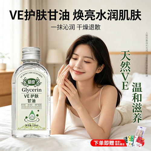 广德堂爱皮ve护肤甘油脸部专用维c橄榄纯正品老牌身体乳防干裂润