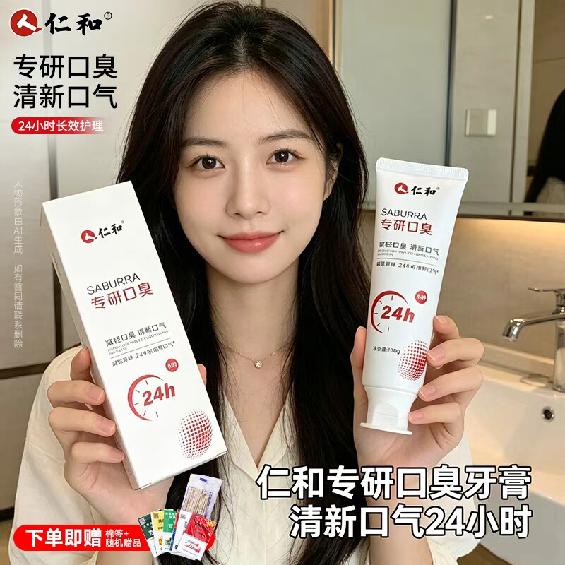 仁和正品去口臭牙膏成人清新口气改善口苦去黄除烟渍异味专用牙膏