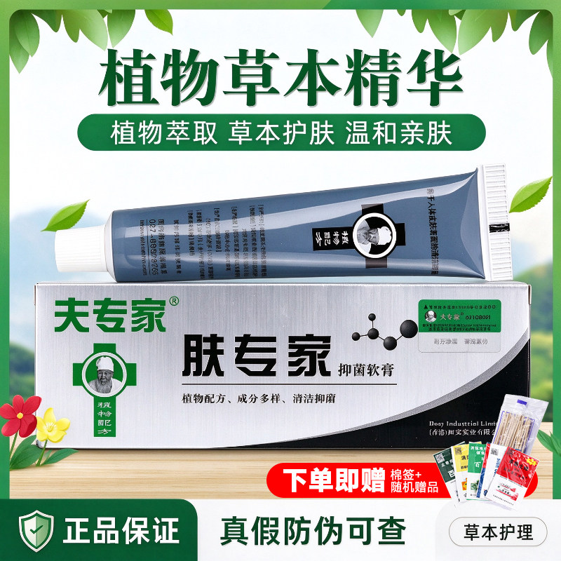 夫专家宝宝抑菌软膏20g儿童草本配方皮肤外用清洁护理官方抑菌