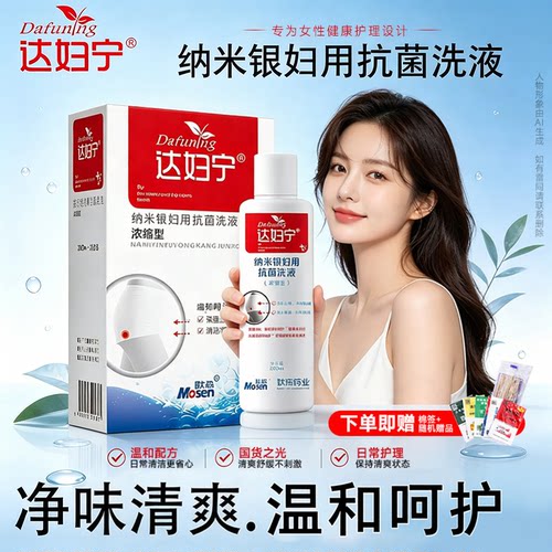 科默森药业达妇宁洗液妇私处清洗液外阴抑菌凝胶花园冲洗日常护理