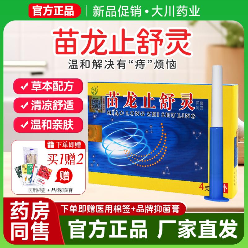 苗龙止舒灵抑菌乳膏草本萃取