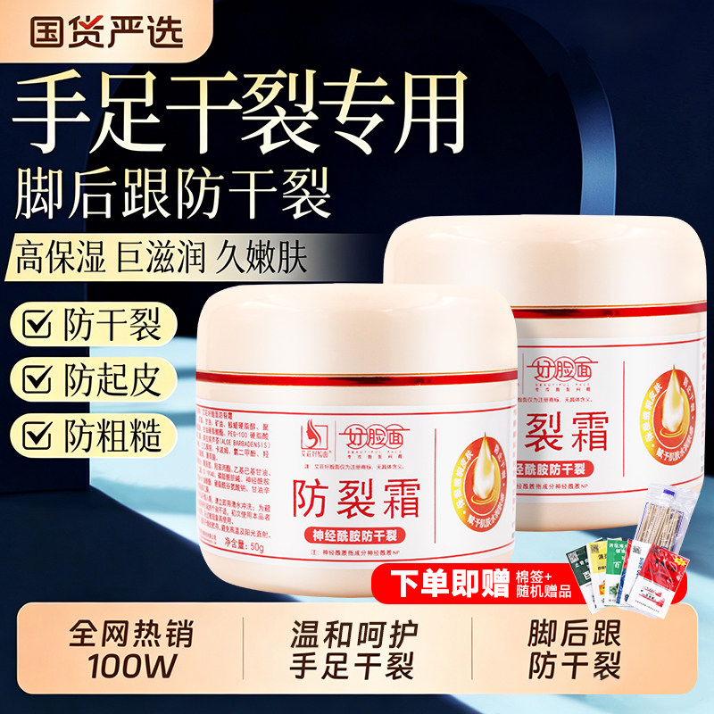 艾庄莊好脸面防裂霜正品手足好脸面维生素ec膏官方旗舰店正品