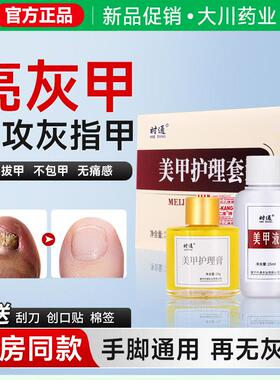 时通牌九福堂美甲护理套装亮灰甲护理套装新靓甲液凤仙花抑菌液