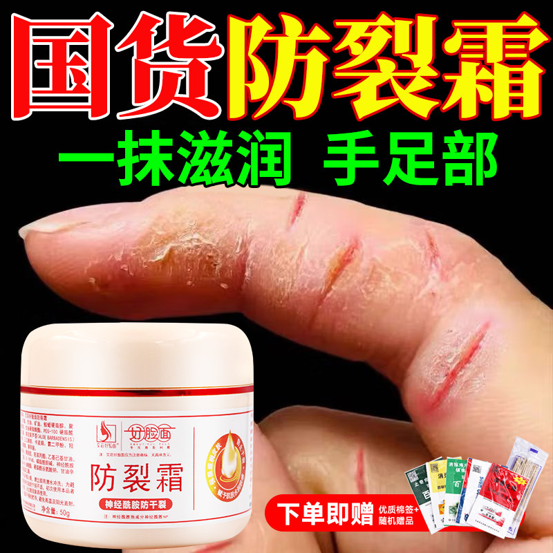 好脸面男士防裂霜手足补水修护
