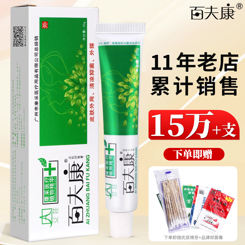 百肤康百夫康旗舰店皮肤抑菌膏软正品乳膏肤宁膏外用草本正品