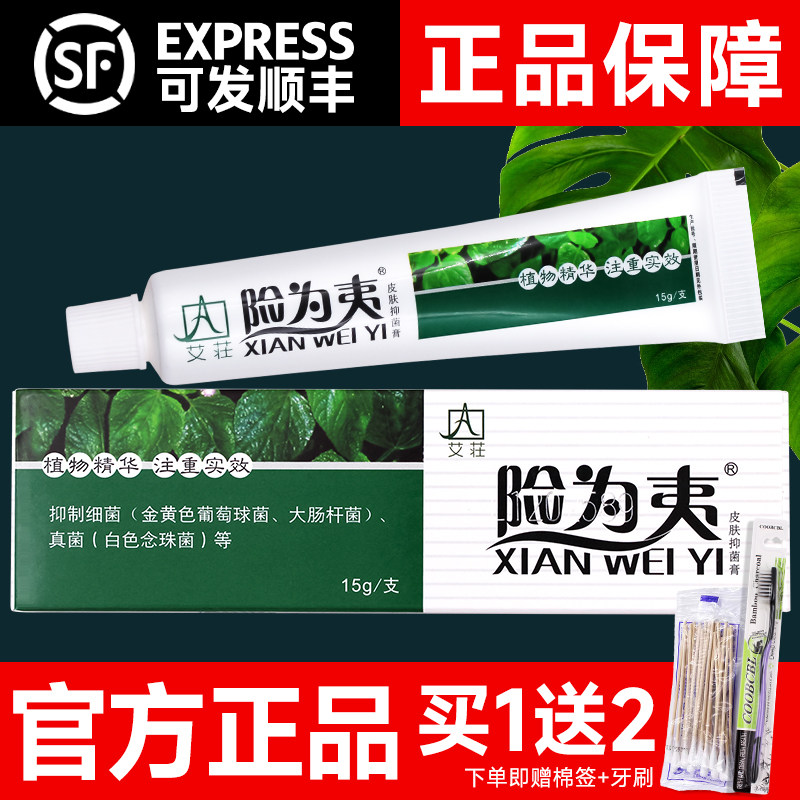 险为夷皮肤抑菌膏植物萃取
