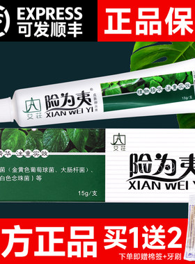 险为夷皮肤抑菌膏植物萃取