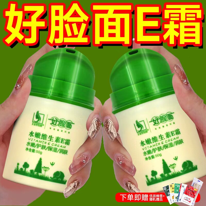 好脸面官方旗舰店正品复合维生素ec霜面正品补水保湿水嫩擦手霜抹