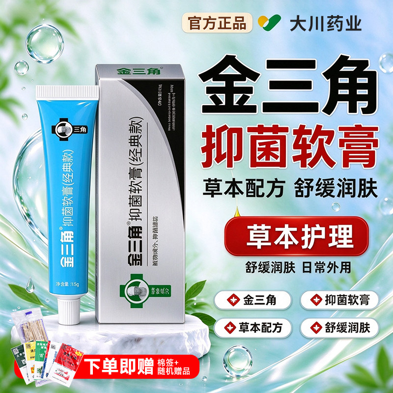 夫专家金三角抑菌软膏 20g 金三脚乳膏足部肌肤清洁护理成人外用