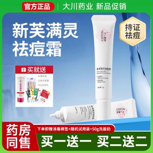 广德堂新肤满螨灵霜官方旗舰店霜去黑头收缩毛孔面霜螨虫粉刺