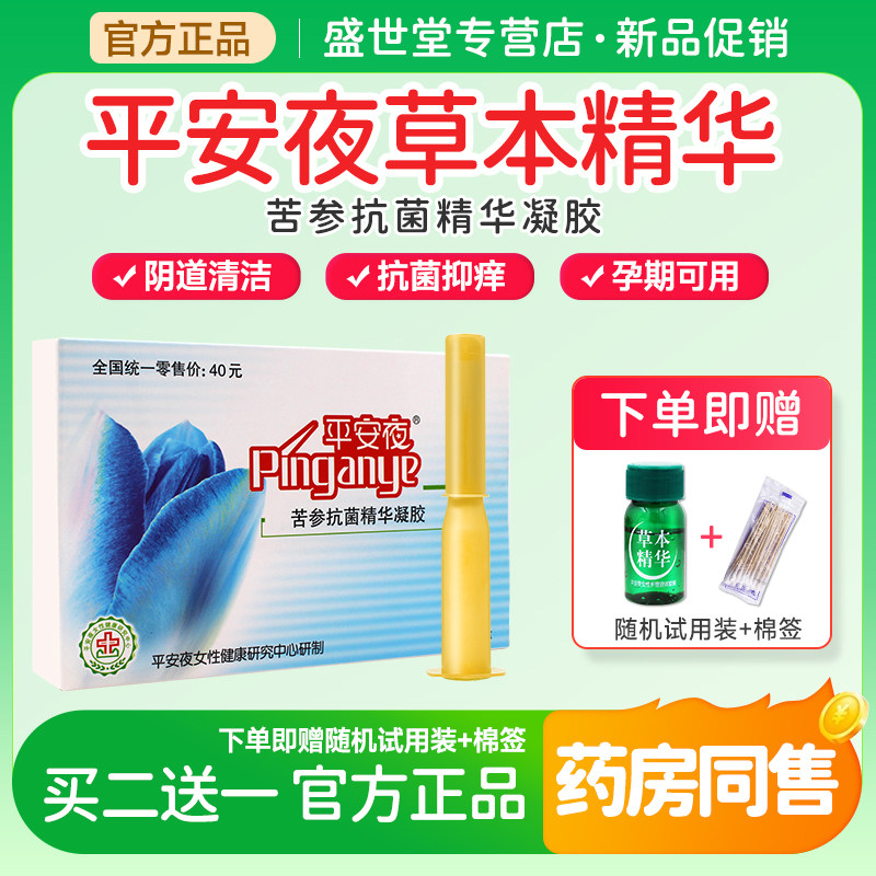 平安夜苦参精华外用豆腐渣