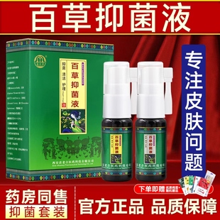 原苗龙堂集鲜清抑菌液草本乳膏古西安苗老吉正品皮肤止痒外用软草