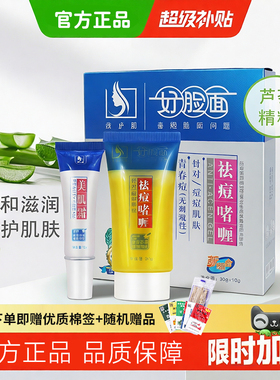 好脸面祛痘啫喱温和草本植物淡化凝胶官方正品