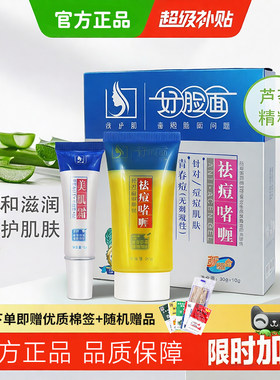 好脸面祛痘维肤膏啫喱重度套装官方旗舰店淡化痘印闭口粉刺修复霜