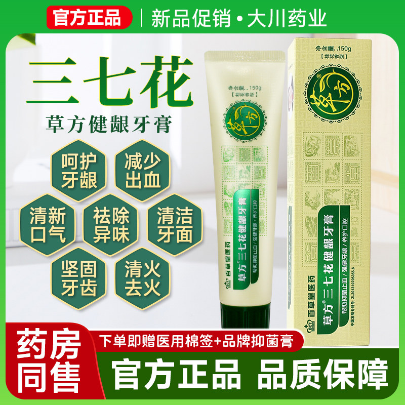 百草堂草方中草药专效牙膏清火修复健龈美白去渍防蛀牙家庭装正品