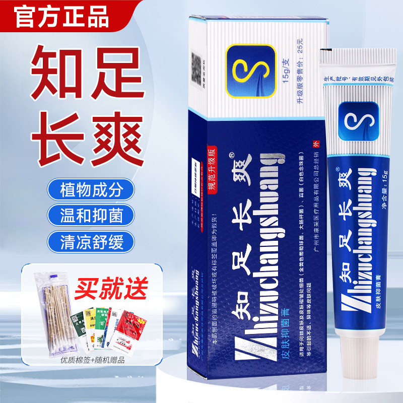艾庄狼毒康采知足长爽软膏常脚瘙痒气皮肤脚足部皮肤抑菌护理乳膏