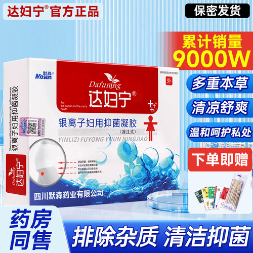默森科纳米银达妇宁洗液妇用洗液私处女性抑菌止去凝胶密清洁