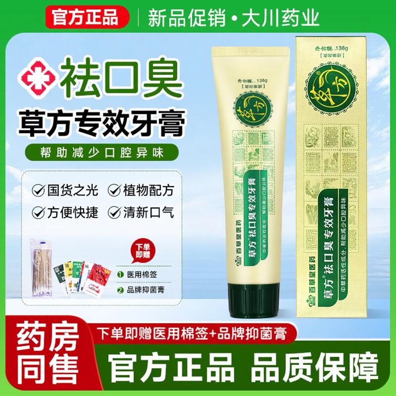 百草堂牙垢草本口腔护理痛牙膏