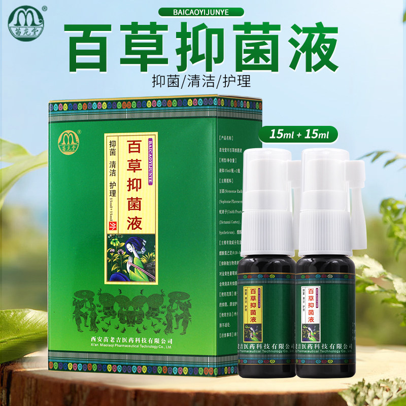 苗龙堂百草抑菌液鲜清抑菌液