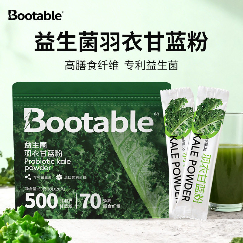 Bootable益生菌羽衣甘蓝粉膳食纤维青汁代餐果蔬粉羽衣甘官方正品图片