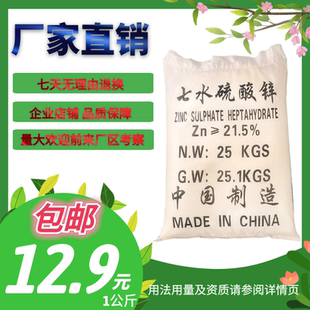 叶面肥基肥农用工业级七水硫酸锌污水处理通用植物补锌水溶肥包邮