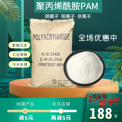 聚丙烯酰胺pam工业生活污水处理