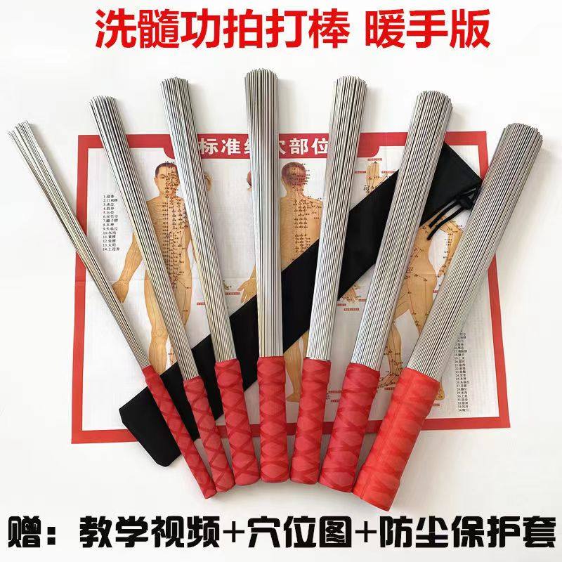 易经洗髓养生拍打棒铁布衫钢把条经络疏通拍棒肌肉抗击打锻炼