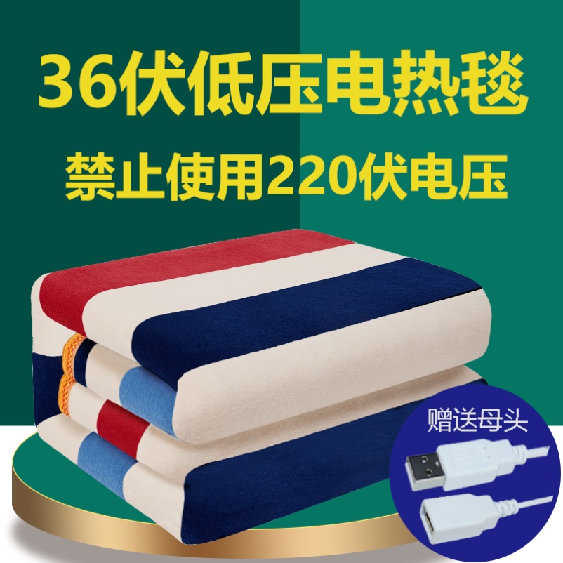 36伏USB电热毯低压工地宿舍专用36V单人电褥子三十六伏电热毯包邮-封面