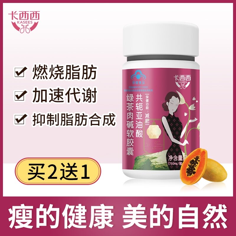 【买2送1】左旋肉碱顽固型减肥非茶男女瘦身肚子瘦腿排油燃脂正品