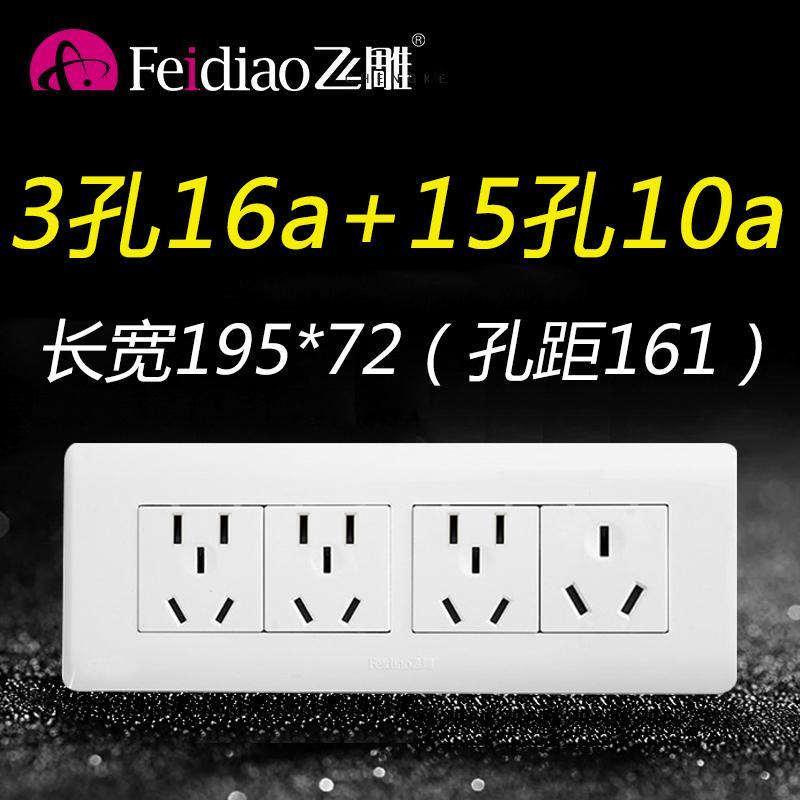 飞雕118暗装十五孔10A+三孔16a热水器3孔空调15孔插座家用大功率 电子/电工 电源插座 原图主图