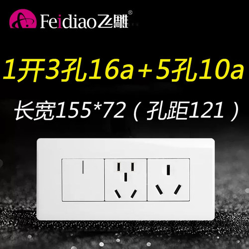 三孔16a五孔10A暗装一开飞雕