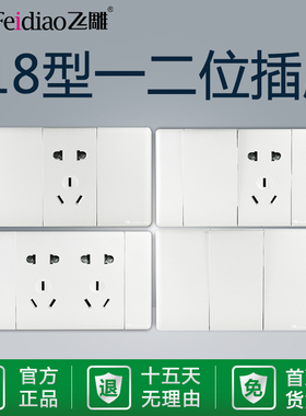 飞雕118型YR大板白色二位小号优雅白开关插座大面板五孔家用面板