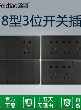 飞雕118型YR大板灰色三位中号荧光灰开关插座大面板五孔家用面板