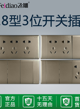 飞雕118型YR大板金色三位中号流光金开关插座大面板五孔家用面板