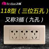 飞雕118型金色三插3插十五孔15孔9孔三位五孔插座家用面板长方形