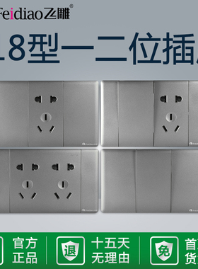 飞雕118型YR大板银色二位小号月光银开关插座大面板五孔家用面板