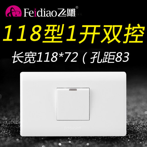 飞雕118型一位长方形双控开关