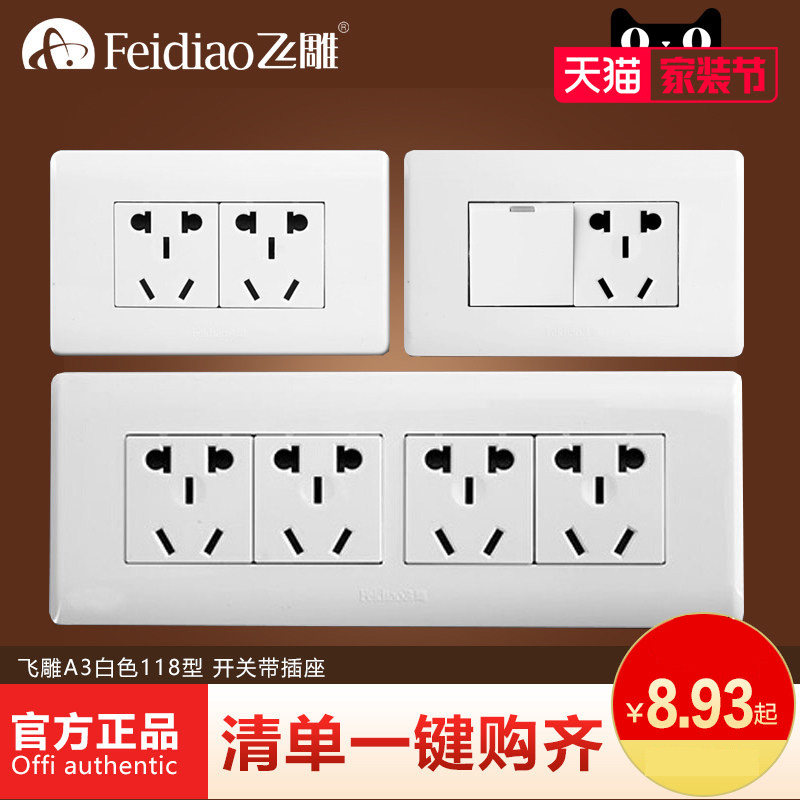 飞雕118开关插座暗装长方形图片