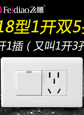 飞雕118型一开双控五孔5孔开关带插座面板家用单开带1开长方形