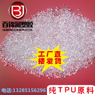 TPU 工厂 75A高透明热塑性弹性体聚氨酯颗粒子原料 电线电缆料